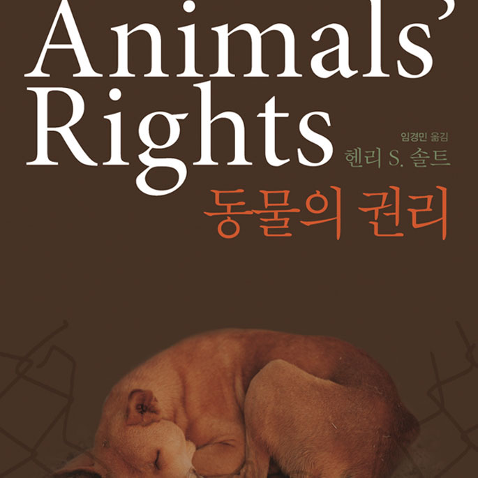 지에이소프트, ‘Animals' Rights 동물의 권리’ 출간