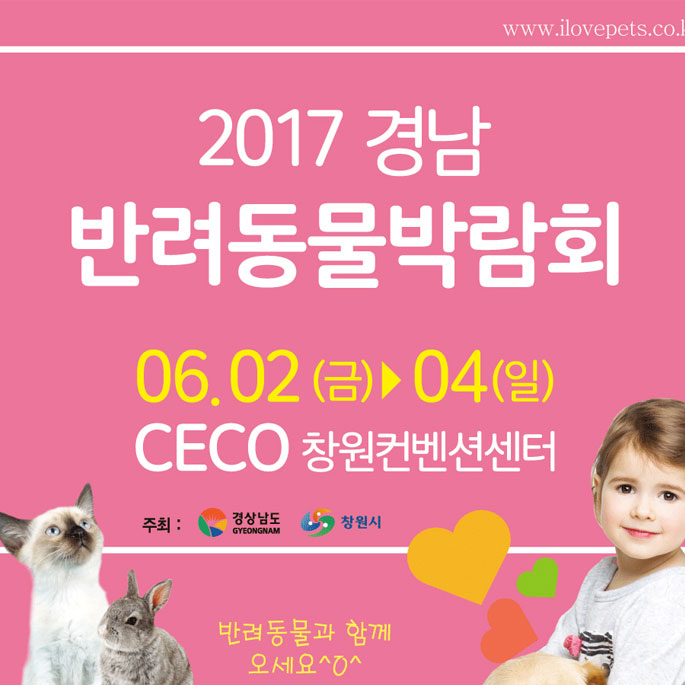 경남 첫 반려동물박람회 오는 2월부터 개최